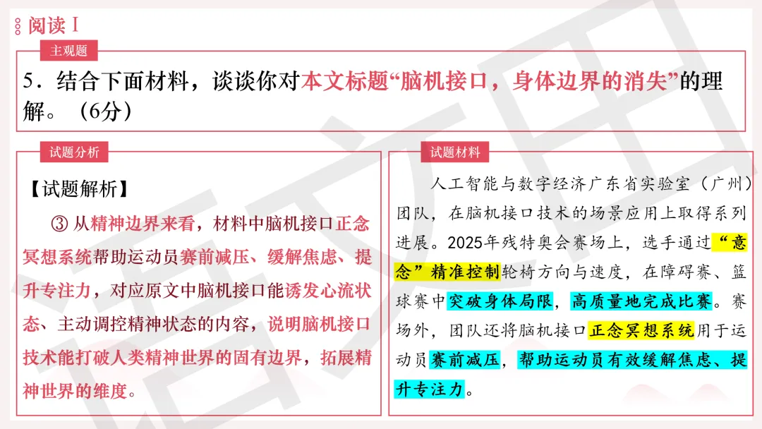 2026年广州二模语文试卷讲评 第56张