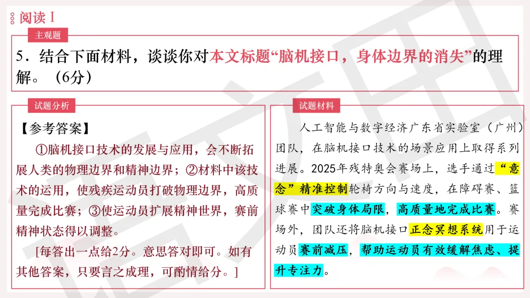 2026年广州二模语文试卷讲评 第57张