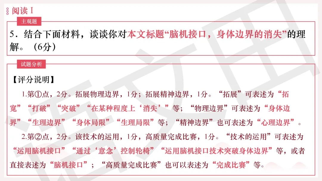 2026年广州二模语文试卷讲评 第58张