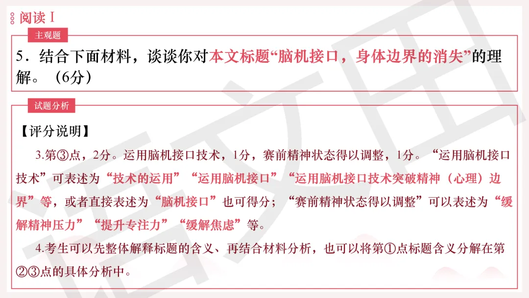 2026年广州二模语文试卷讲评 第59张