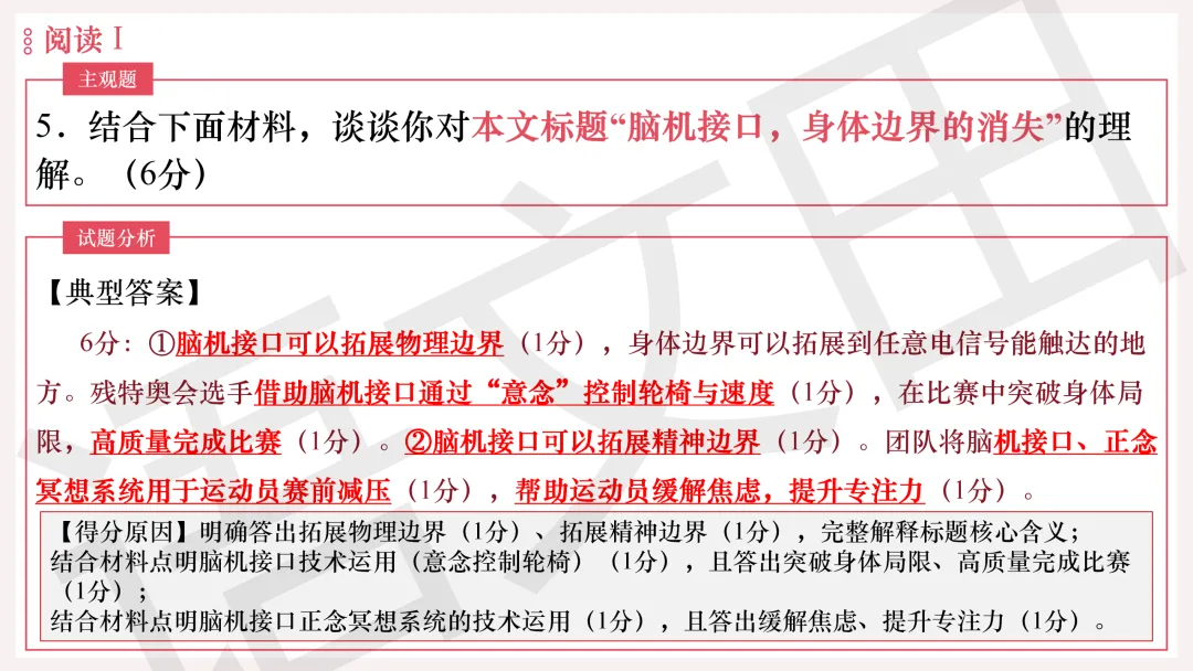 2026年广州二模语文试卷讲评 第60张