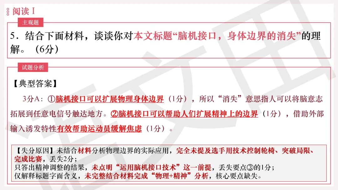 2026年广州二模语文试卷讲评 第61张