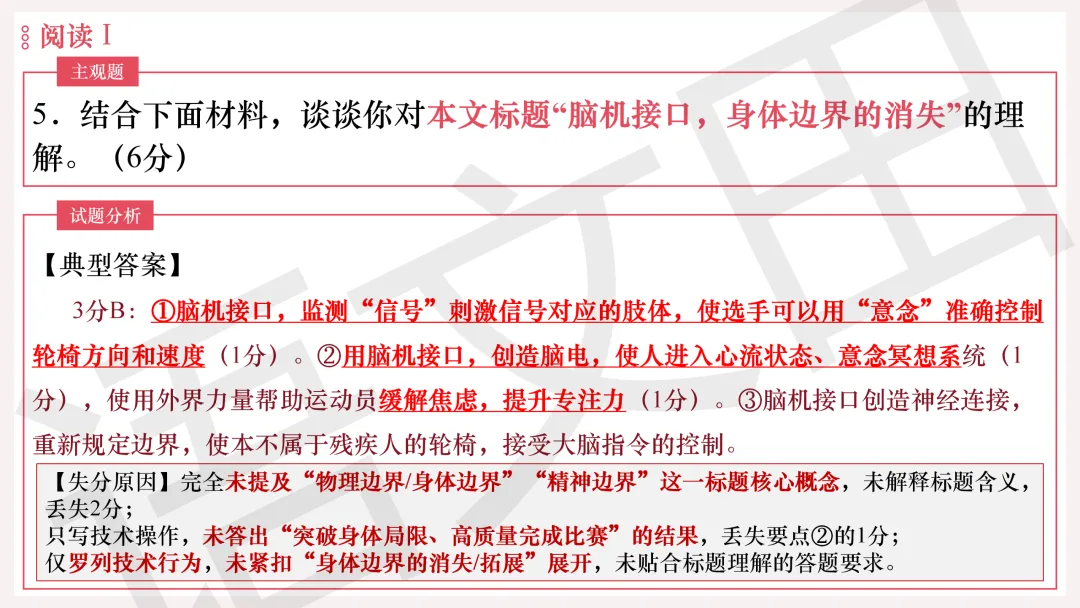 2026年广州二模语文试卷讲评 第62张