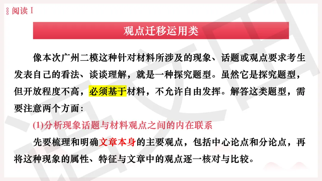 2026年广州二模语文试卷讲评 第66张