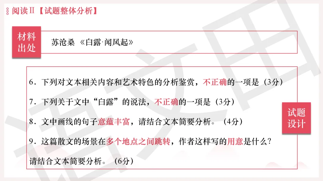 2026年广州二模语文试卷讲评 第69张
