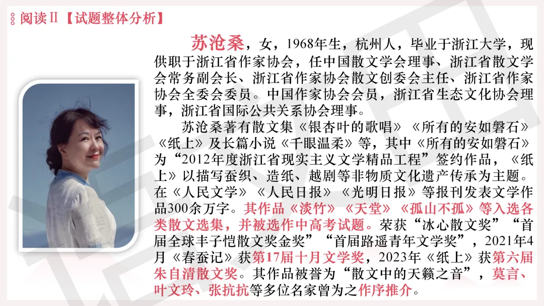 2026年广州二模语文试卷讲评 第70张