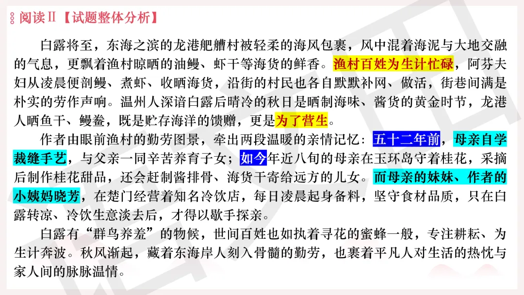 2026年广州二模语文试卷讲评 第71张