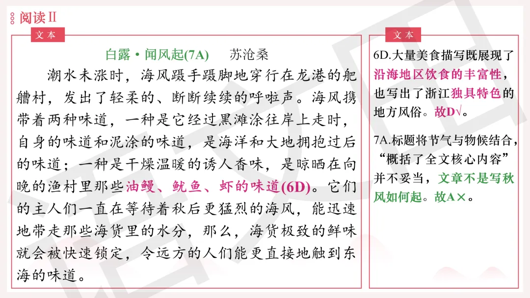 2026年广州二模语文试卷讲评 第78张