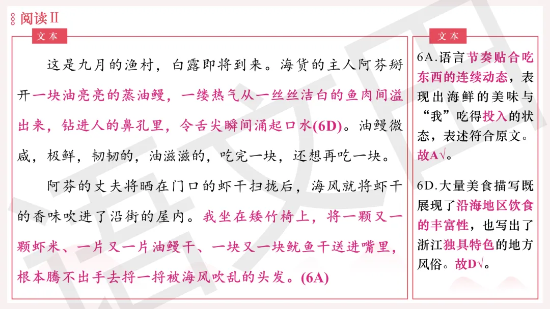 2026年广州二模语文试卷讲评 第79张