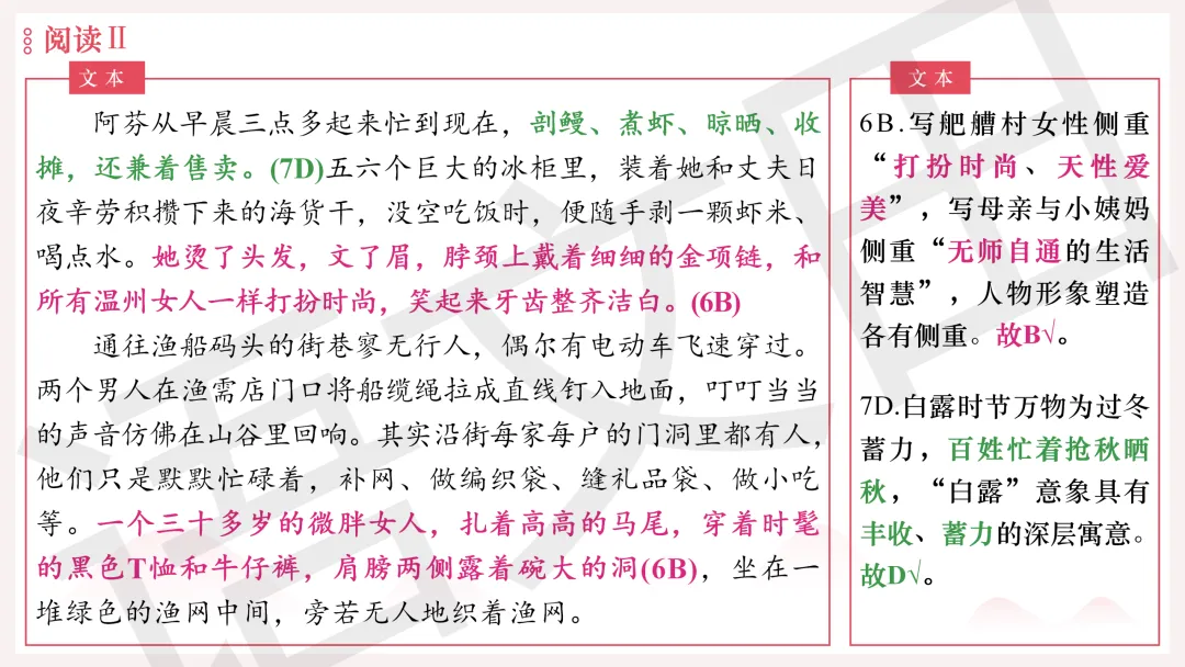 2026年广州二模语文试卷讲评 第80张