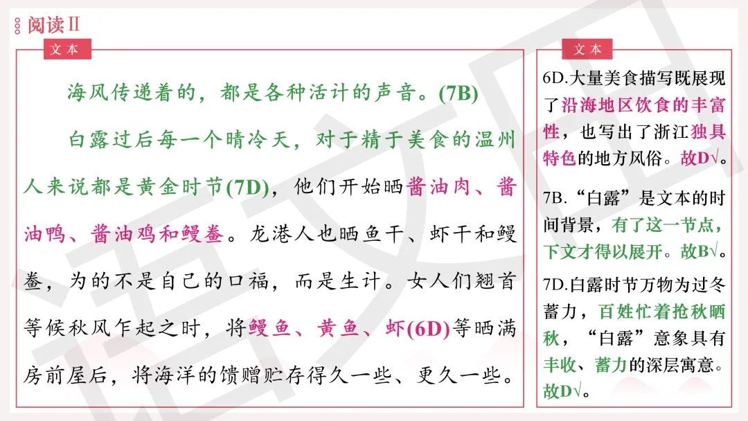 2026年广州二模语文试卷讲评 第81张