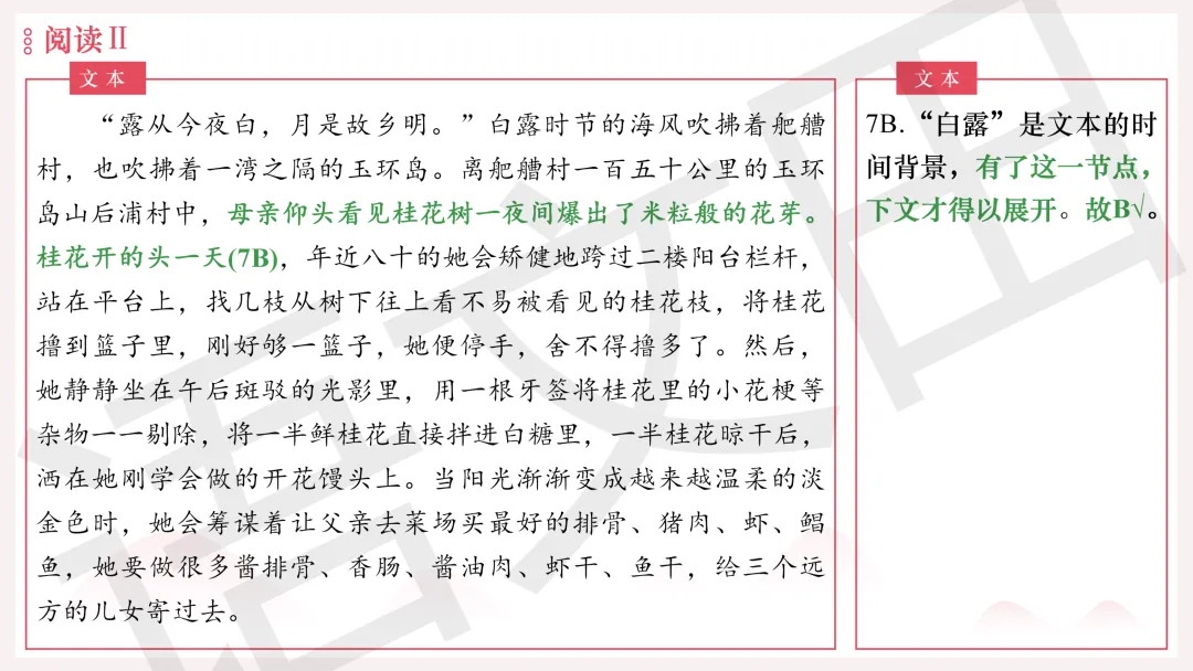 2026年广州二模语文试卷讲评 第83张