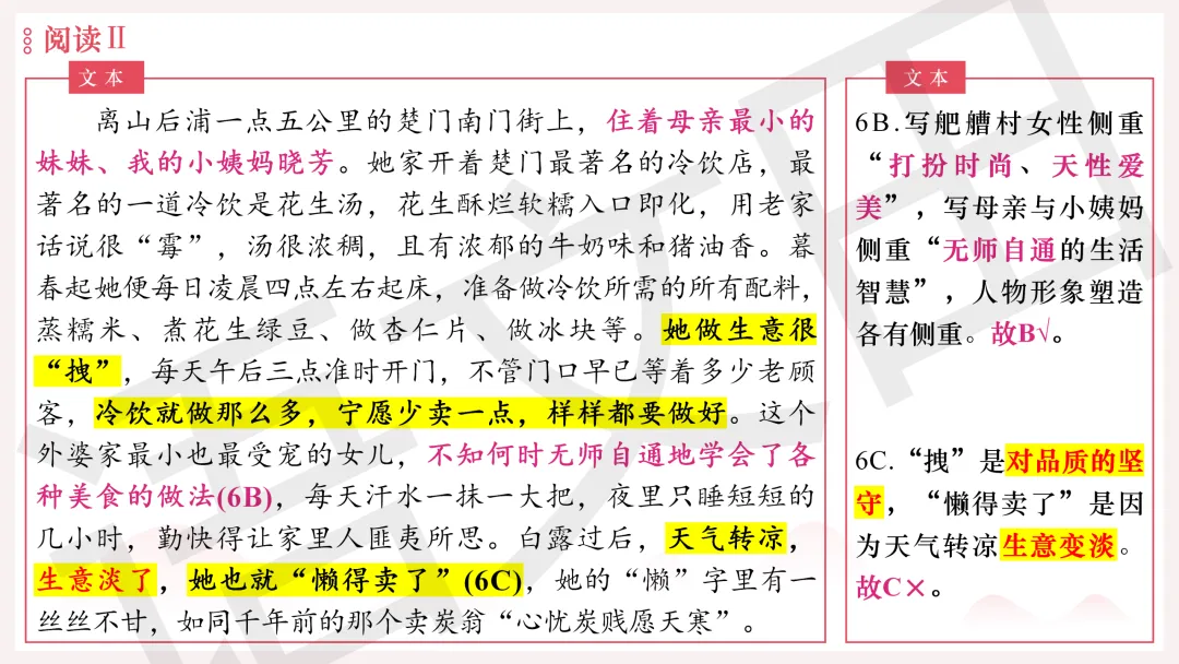 2026年广州二模语文试卷讲评 第84张