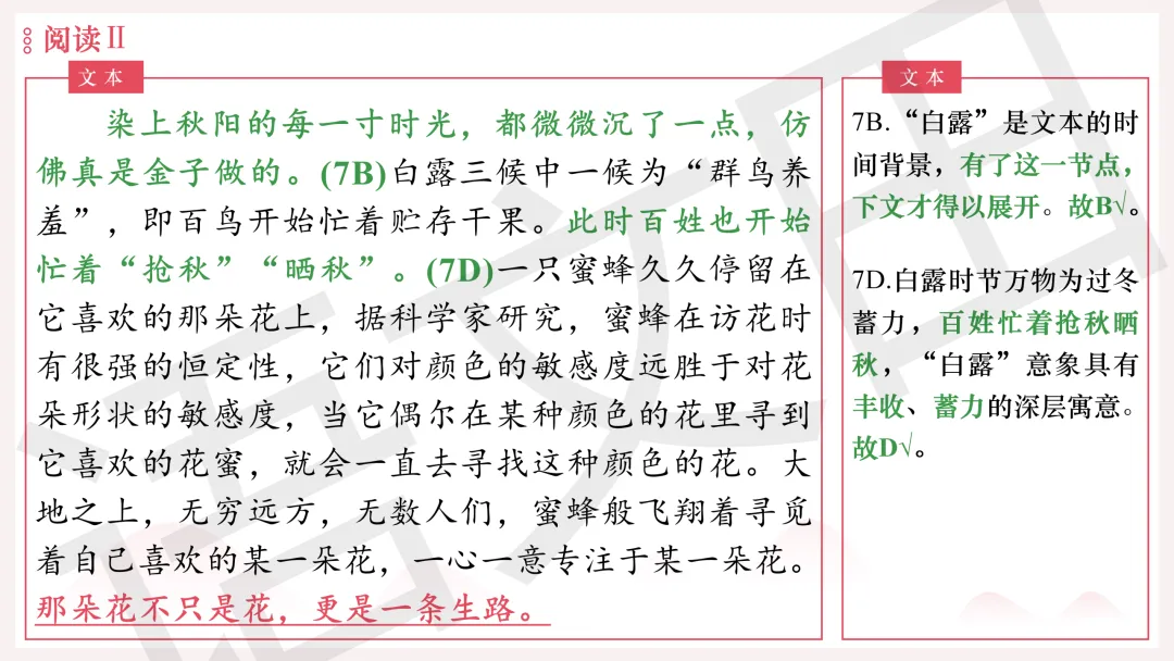 2026年广州二模语文试卷讲评 第85张