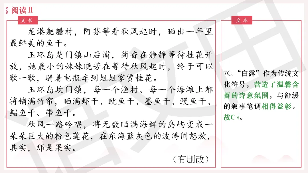 2026年广州二模语文试卷讲评 第86张