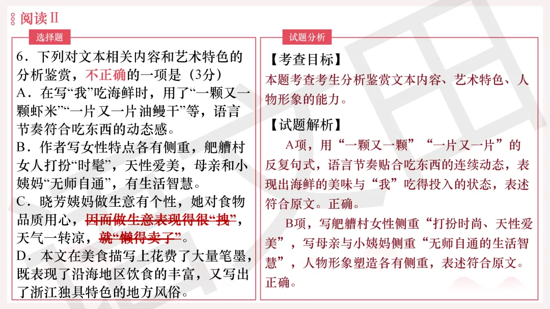 2026年广州二模语文试卷讲评 第87张