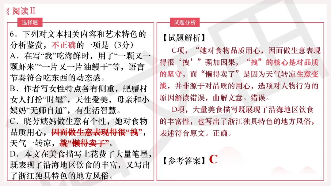 2026年广州二模语文试卷讲评 第88张