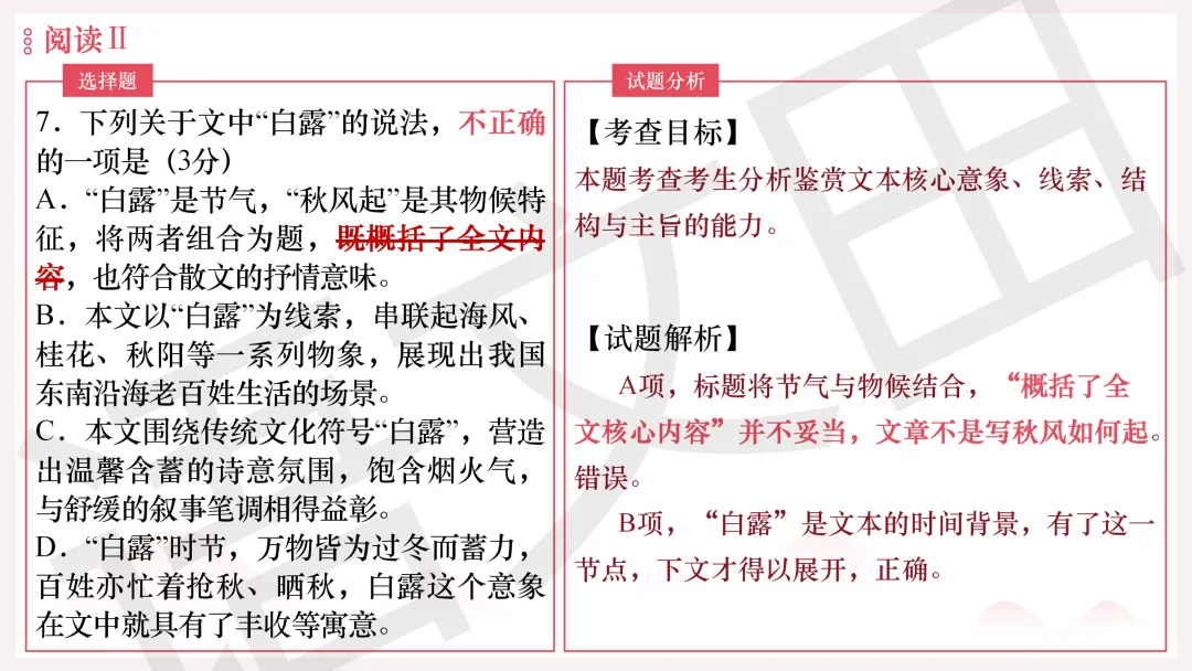 2026年广州二模语文试卷讲评 第89张