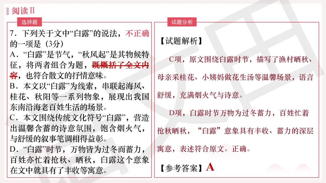 2026年广州二模语文试卷讲评 第90张