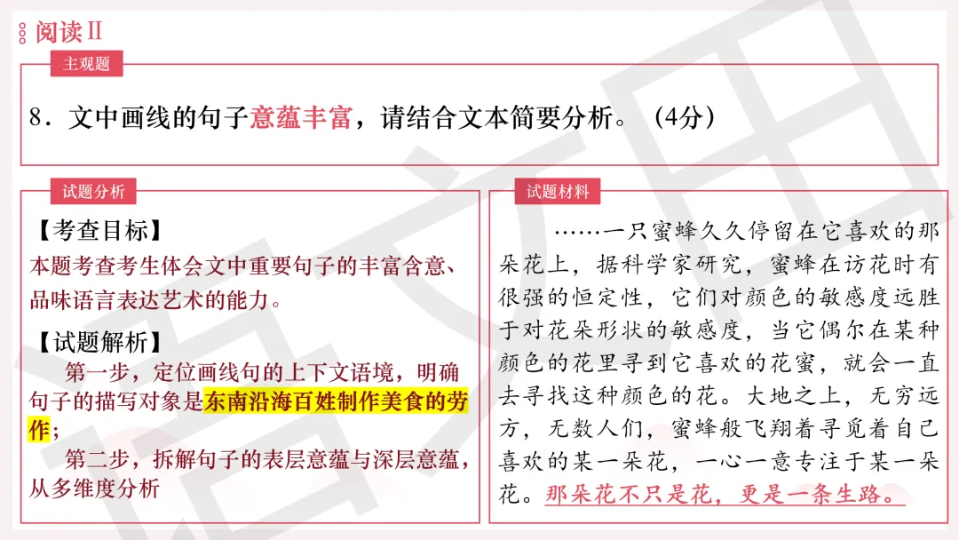 2026年广州二模语文试卷讲评 第91张