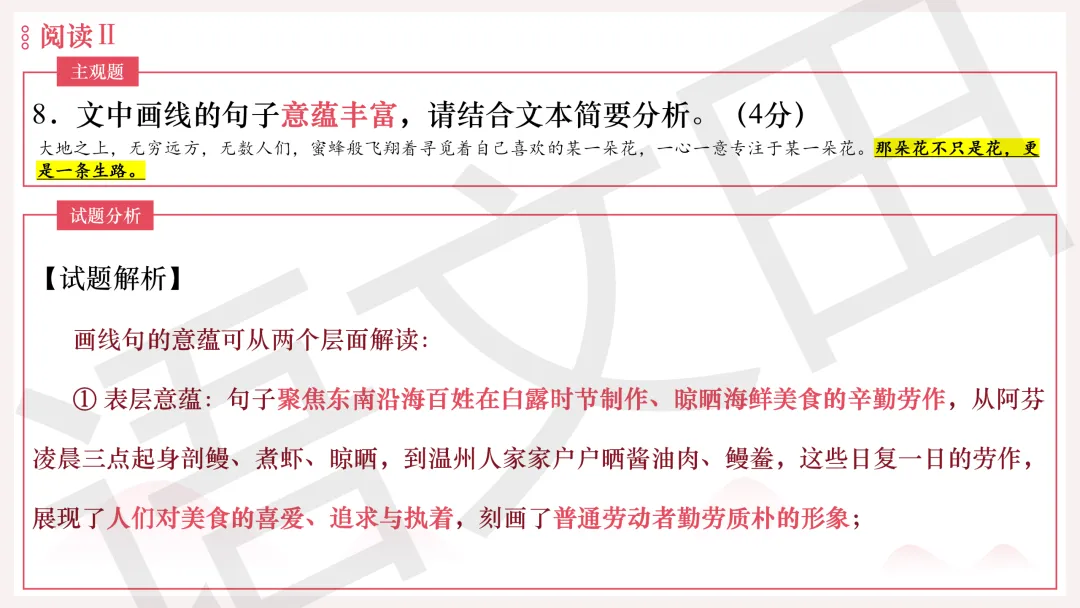 2026年广州二模语文试卷讲评 第92张