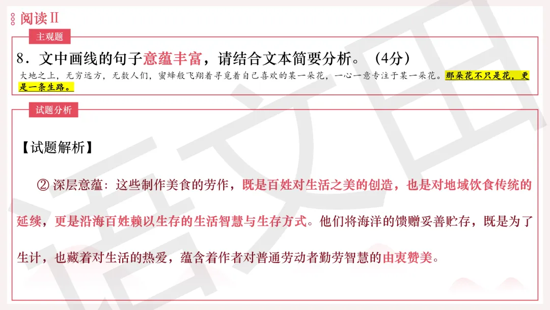 2026年广州二模语文试卷讲评 第93张
