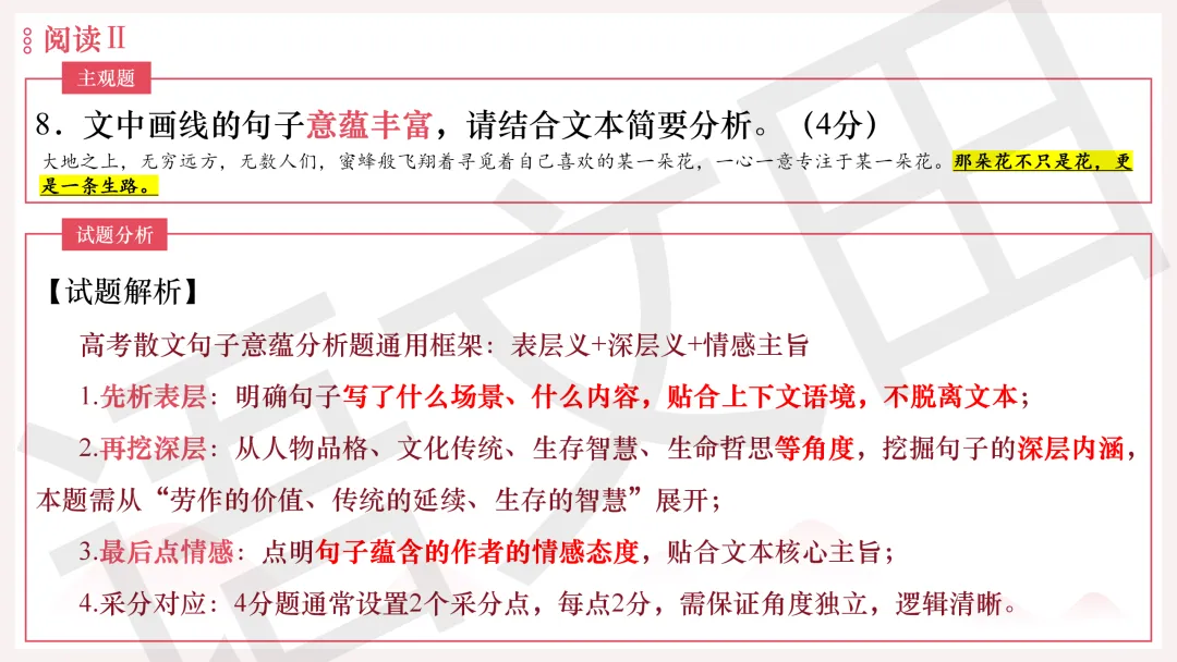 2026年广州二模语文试卷讲评 第94张