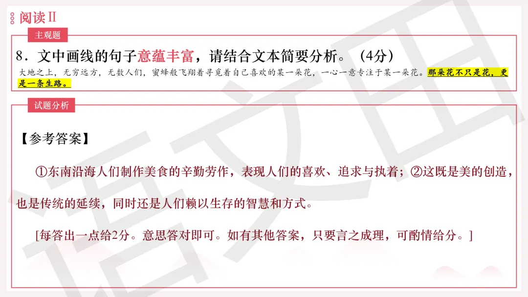 2026年广州二模语文试卷讲评 第95张
