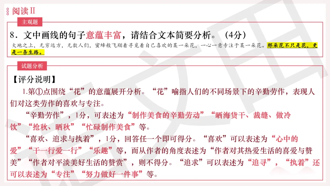 2026年广州二模语文试卷讲评 第96张