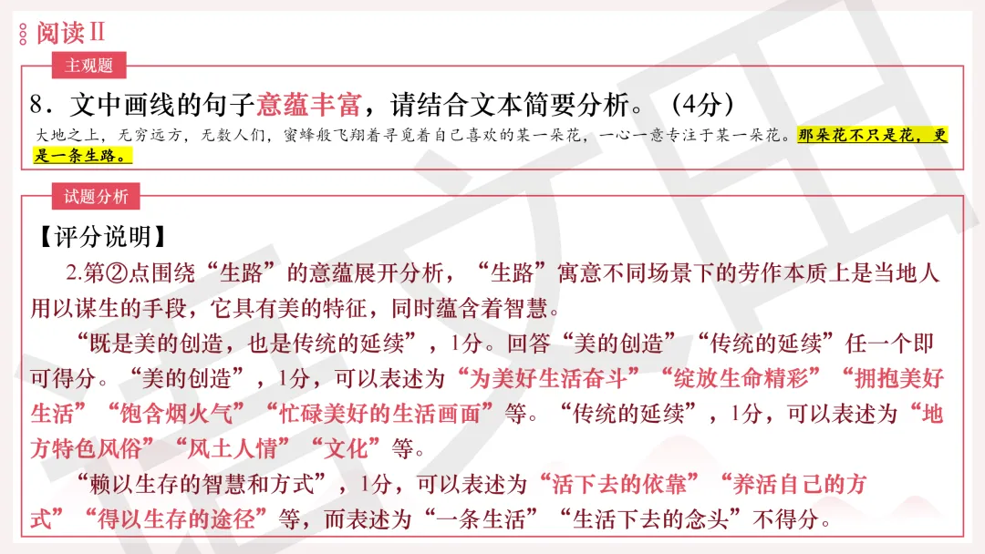 2026年广州二模语文试卷讲评 第97张