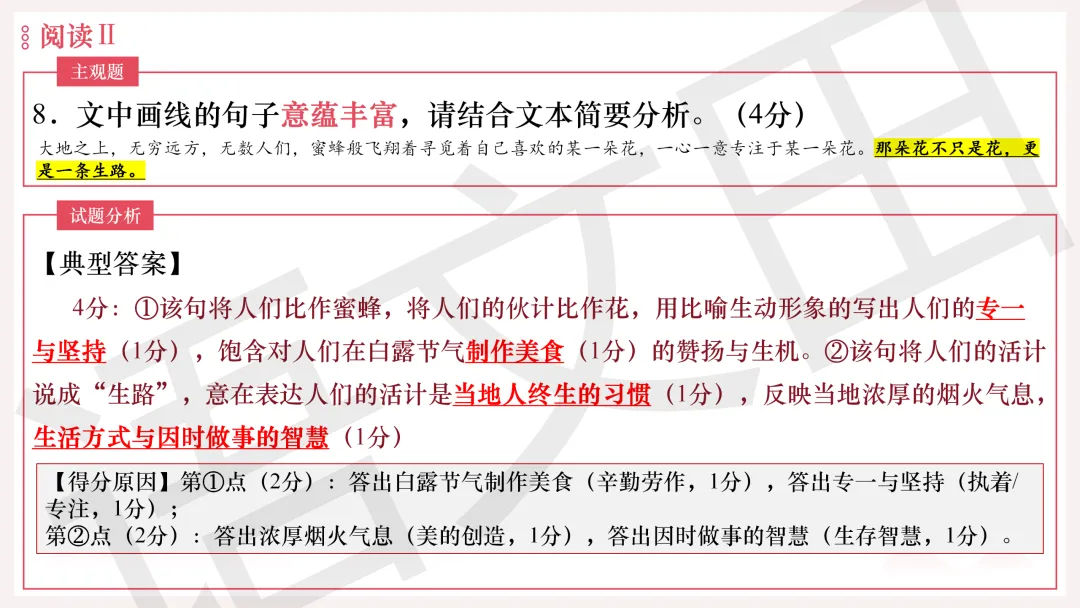2026年广州二模语文试卷讲评 第98张