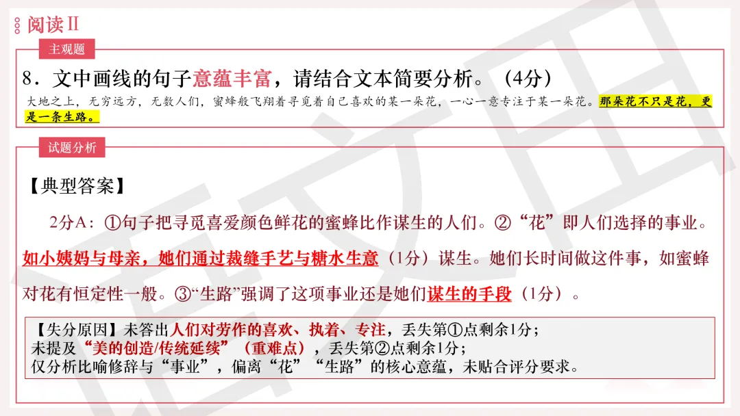 2026年广州二模语文试卷讲评 第99张