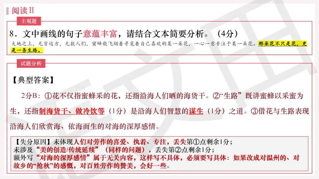 2026年广州二模语文试卷讲评 第100张