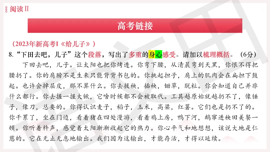 2026年广州二模语文试卷讲评 第102张