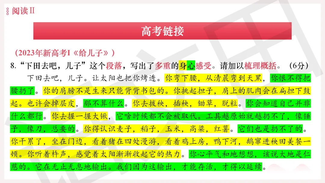 2026年广州二模语文试卷讲评 第103张