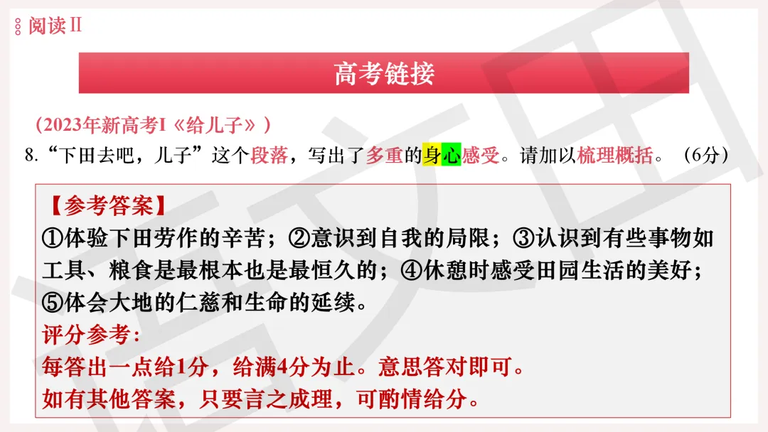 2026年广州二模语文试卷讲评 第104张