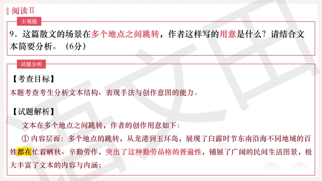 2026年广州二模语文试卷讲评 第106张