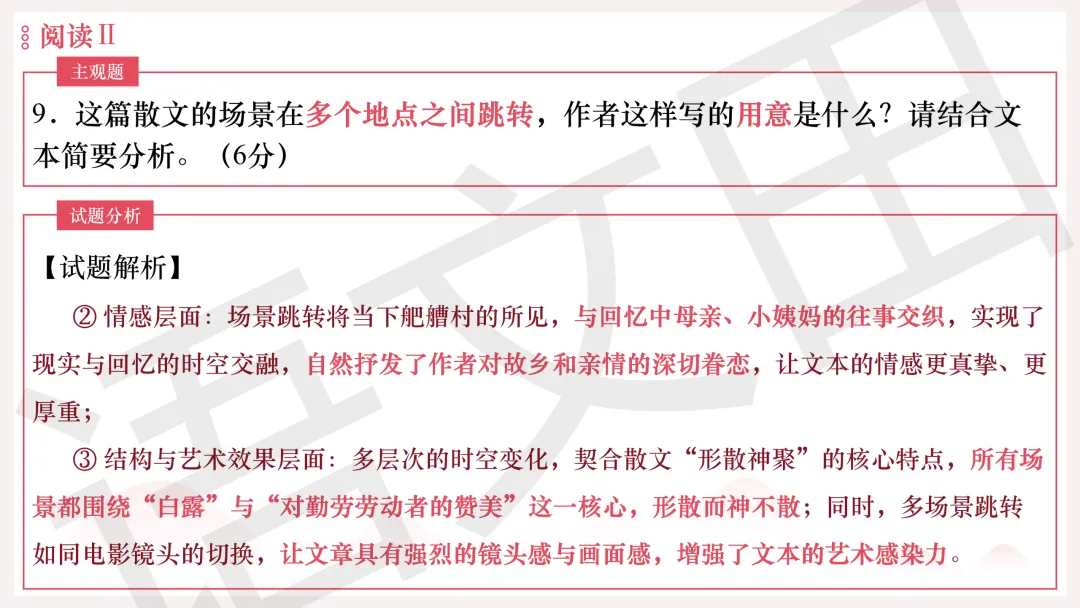 2026年广州二模语文试卷讲评 第107张