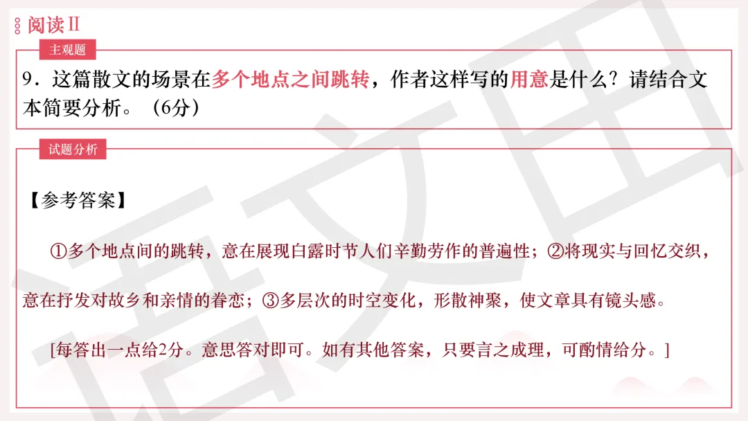 2026年广州二模语文试卷讲评 第108张