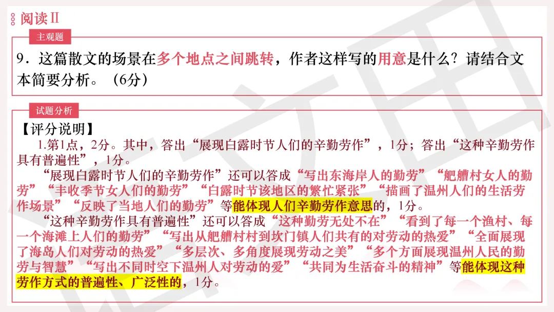 2026年广州二模语文试卷讲评 第109张