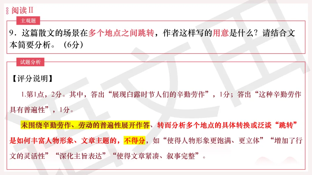 2026年广州二模语文试卷讲评 第110张
