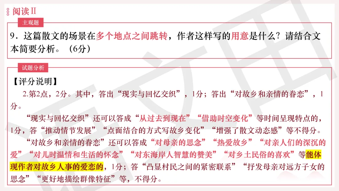 2026年广州二模语文试卷讲评 第111张