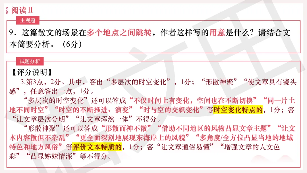 2026年广州二模语文试卷讲评 第112张