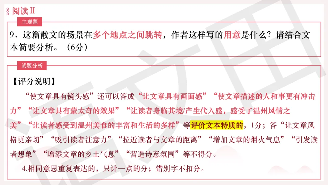 2026年广州二模语文试卷讲评 第113张