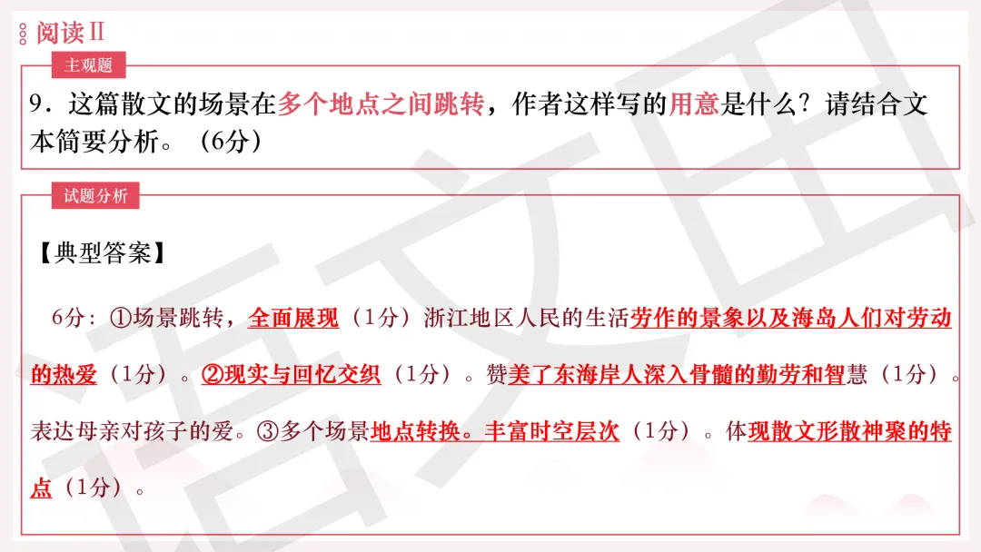 2026年广州二模语文试卷讲评 第114张