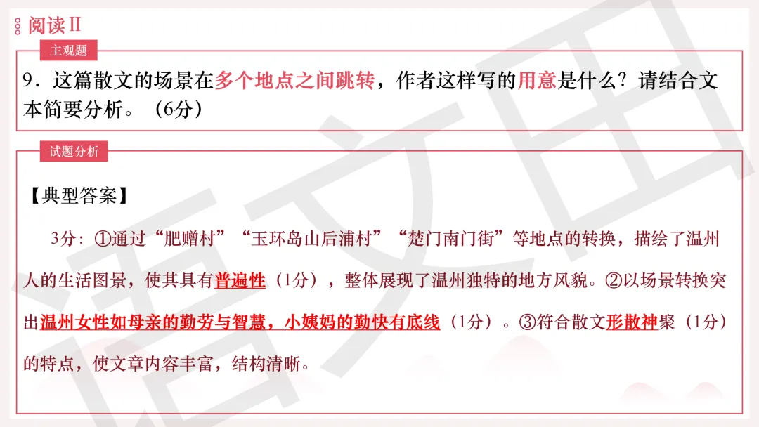 2026年广州二模语文试卷讲评 第115张