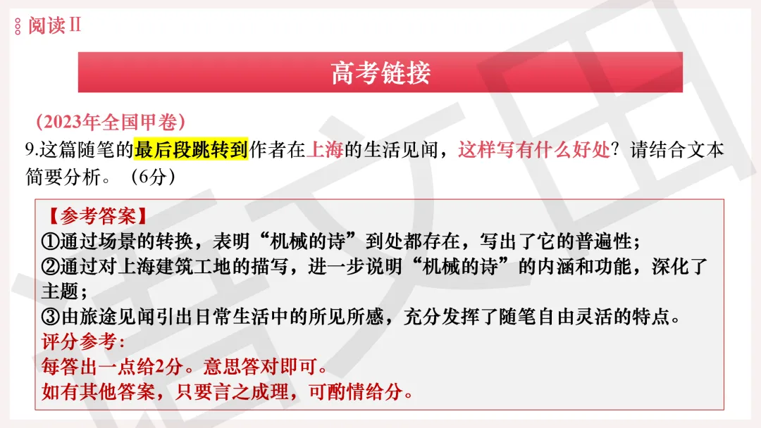 2026年广州二模语文试卷讲评 第117张