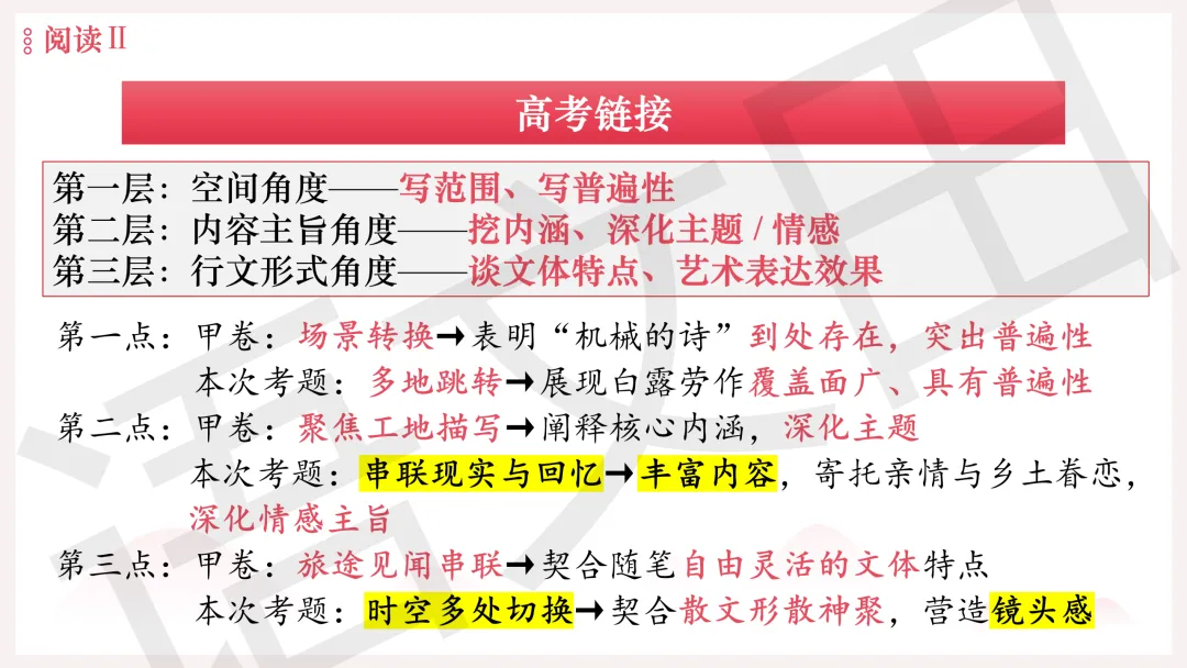 2026年广州二模语文试卷讲评 第118张
