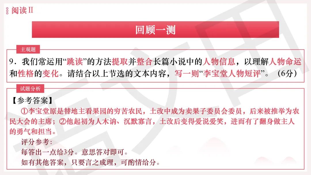 2026年广州二模语文试卷讲评 第119张
