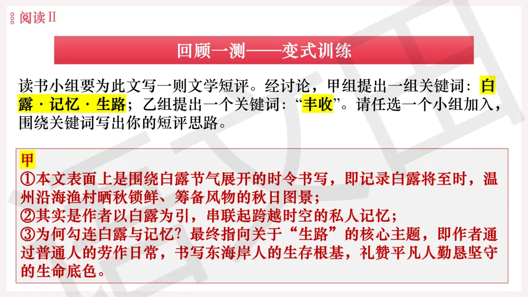 2026年广州二模语文试卷讲评 第121张
